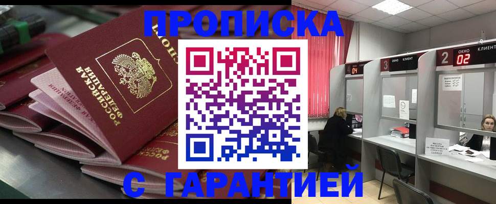 временная регистрация надежно в Красном Сулине