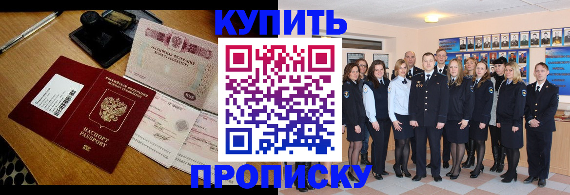 прописка 2025 в Красном Сулине