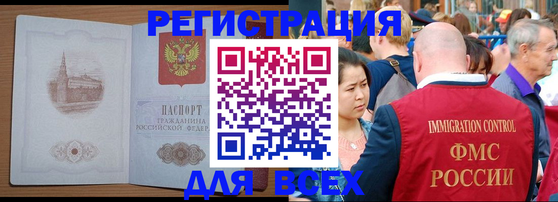 временная регистрация для всех в Красном Сулине