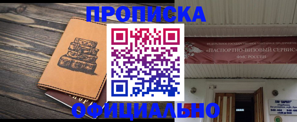 временная регистрация надежно в Красном Сулине