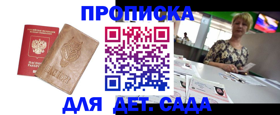 прописка гарантия в Красном Сулине