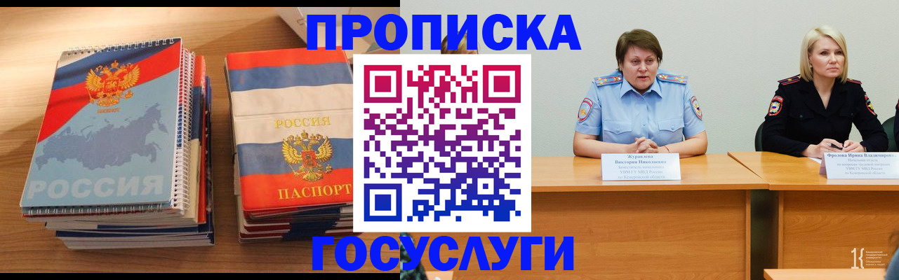 прописка от собственника в Красном Сулине