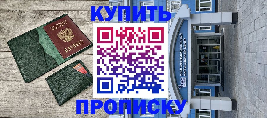 прописка штамп в Красном Сулине